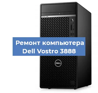 Замена термопасты на компьютере Dell Vostro 3888 в Воронеже